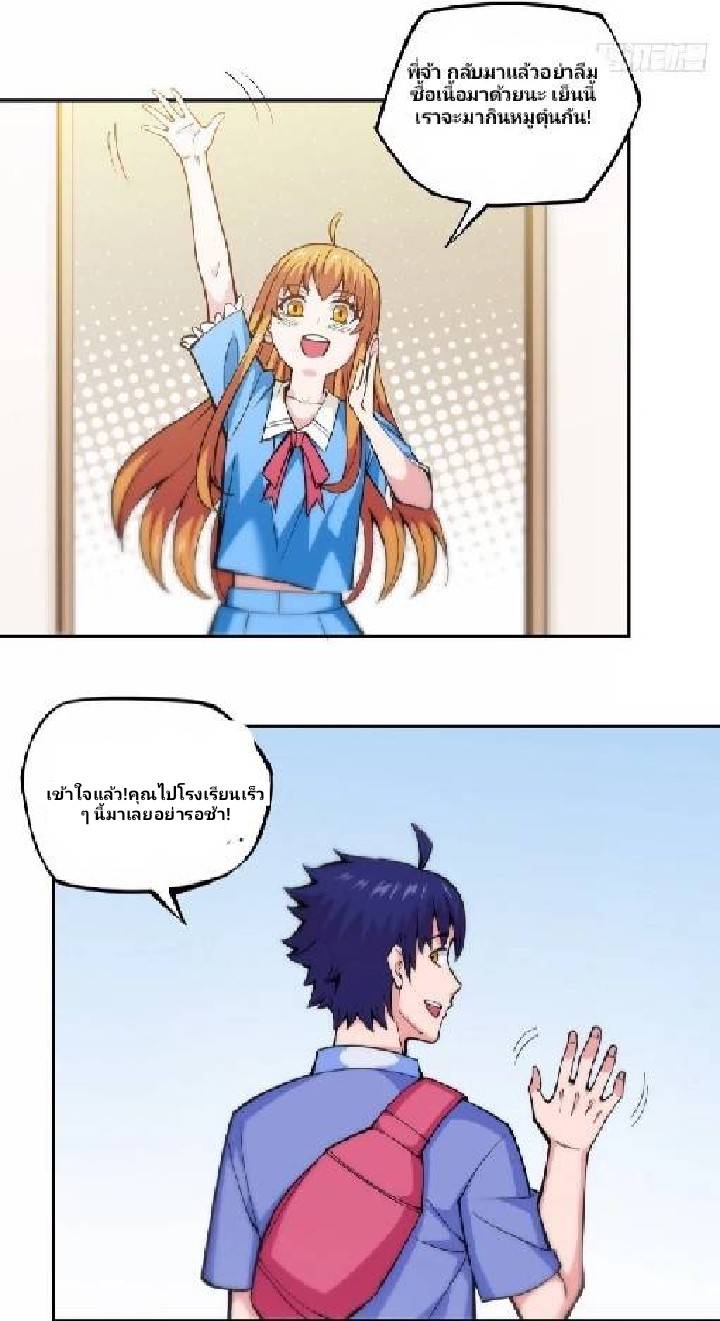 การกลับมาของผู้ปกครองอาณาจักรอมตะ  ชนจีน ตอนที่ 9 หน้า 14