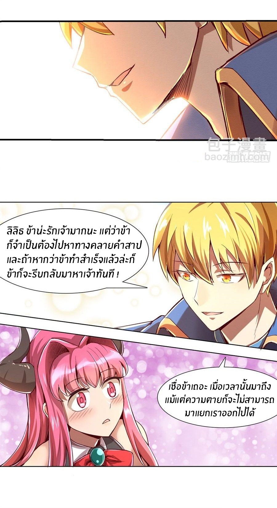 Unemployed Demon King ตอนที่ 2 หน้า 12