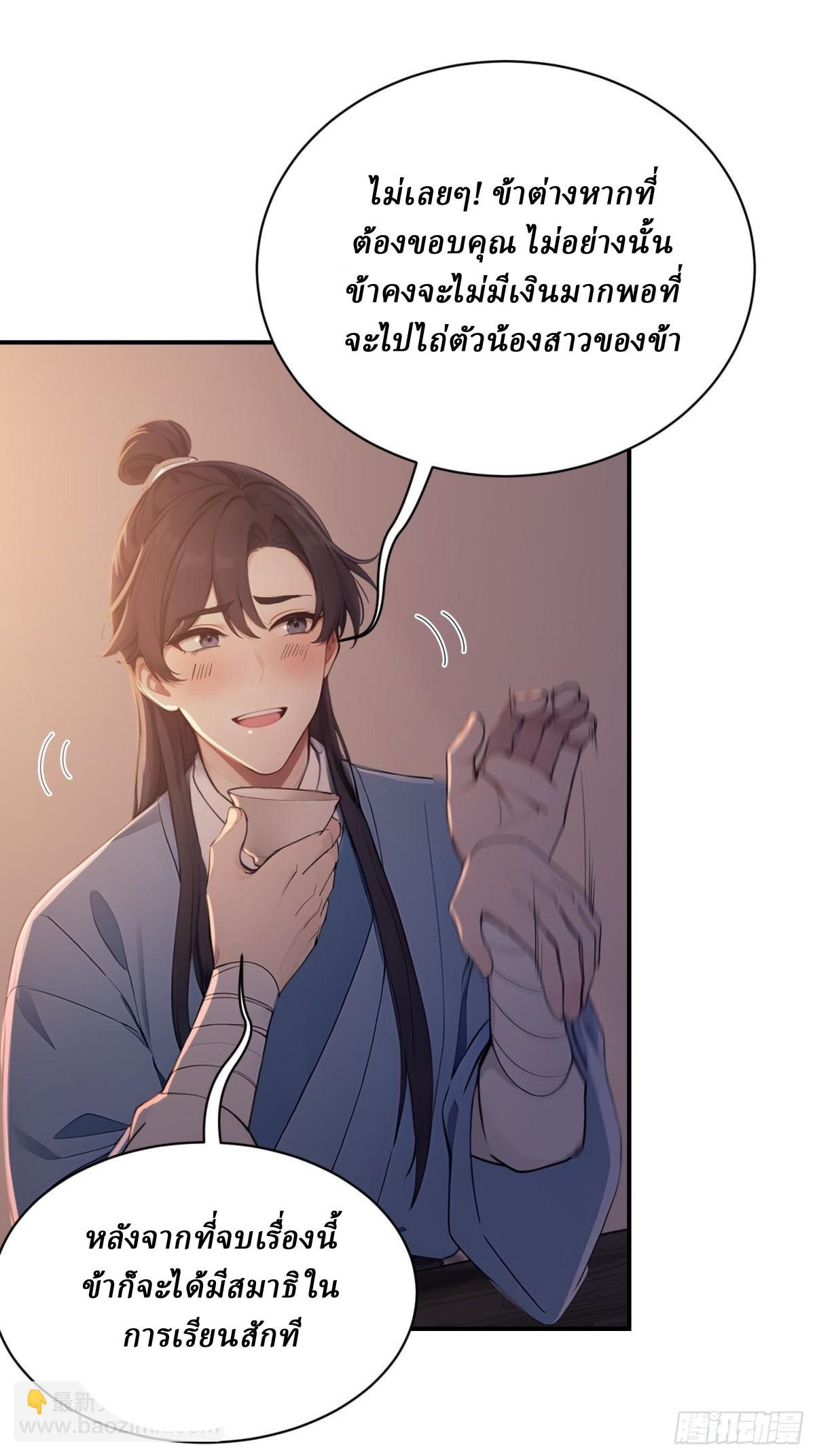 I Really Don’t Want to be a Saint ตอนที่ 12 หน้า 11