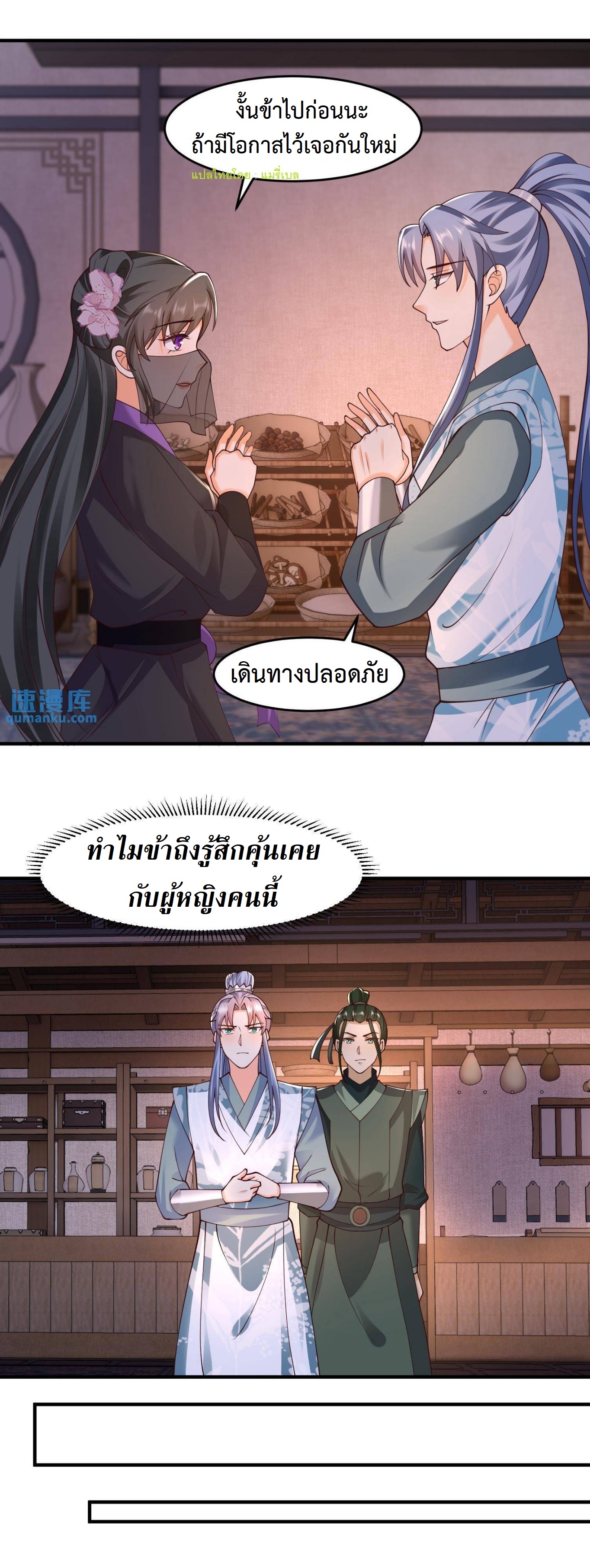 ปีศาจที่ไร้เทียมทานในโลก ตอนที่ 43 หน้า 11