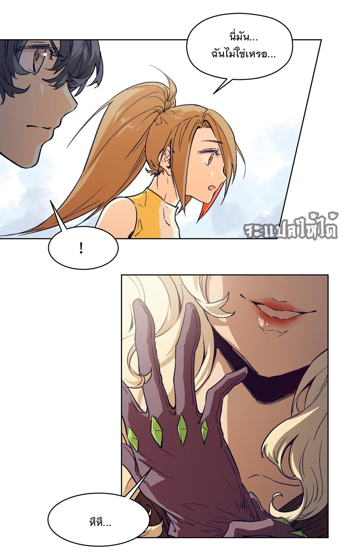 The King of Special Forces Reborn in School, Popular With Girls ตอนที่ 18 หน้า 22