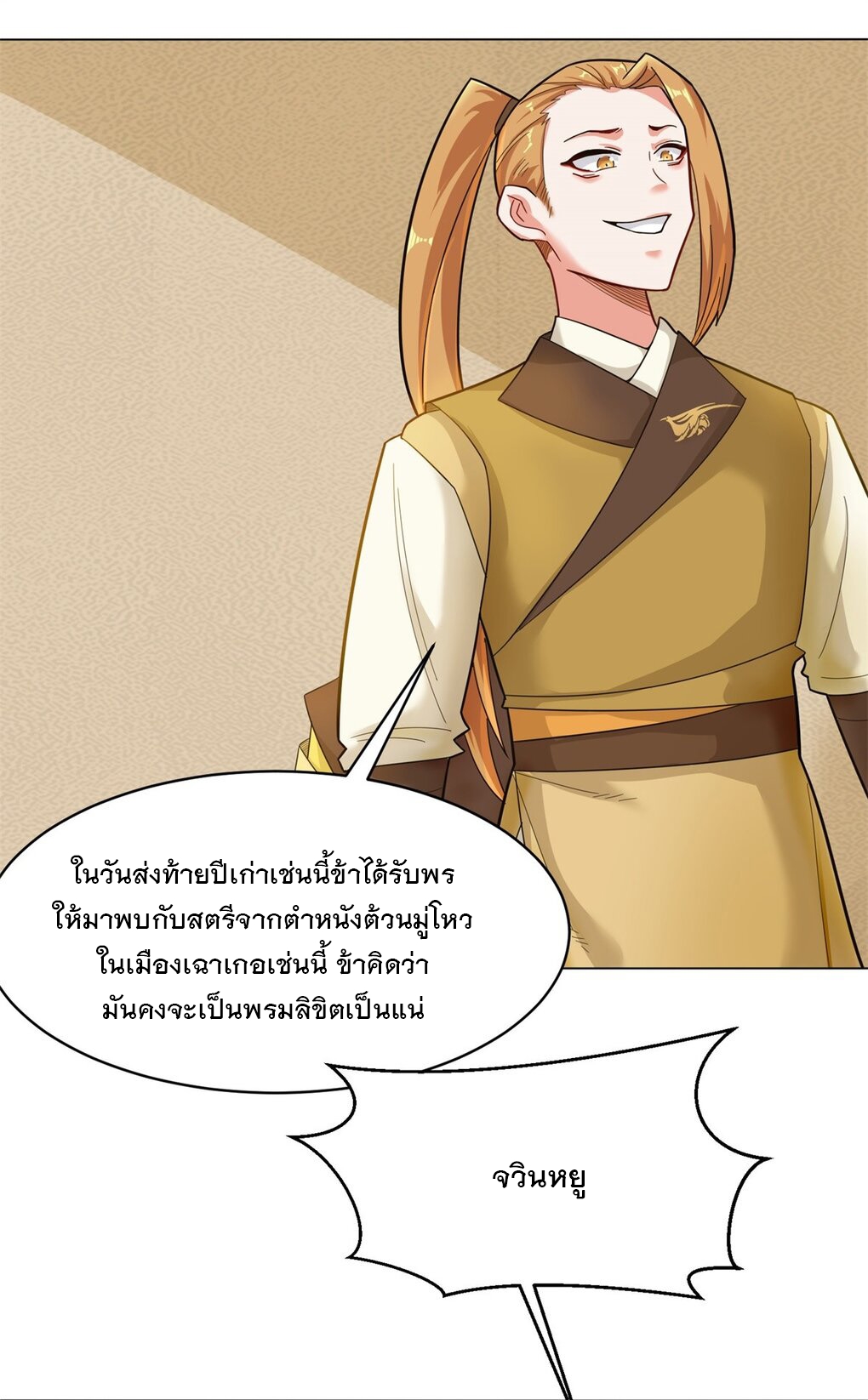 ข้าคือผู้กลืนกินไร้ที่สิ้นสุด (ชนจีน) ตอนที่ 35 หน้า 8