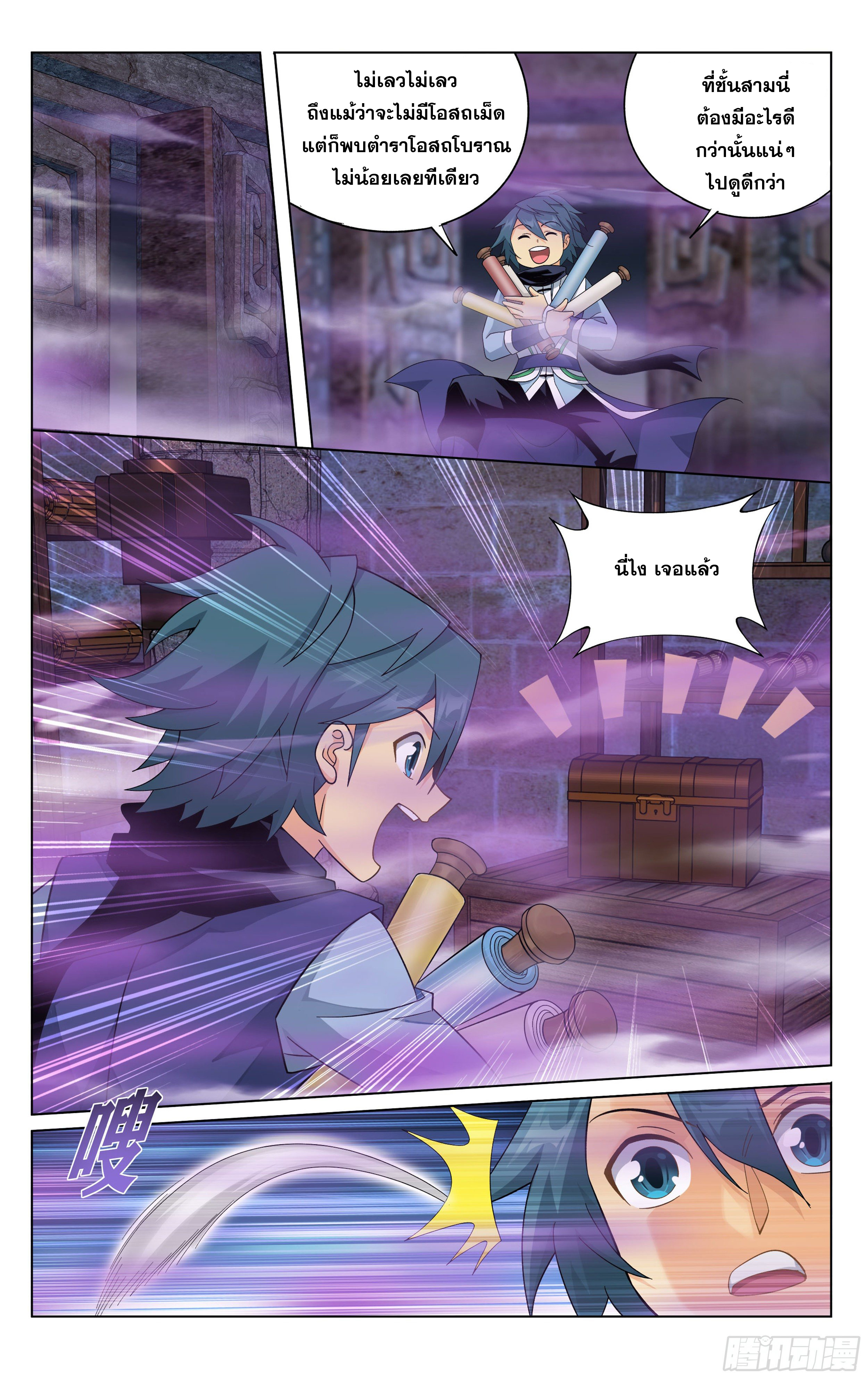 Doupo Cangqiong (ชนจีน) ตอนที่ 18 หน้า 19