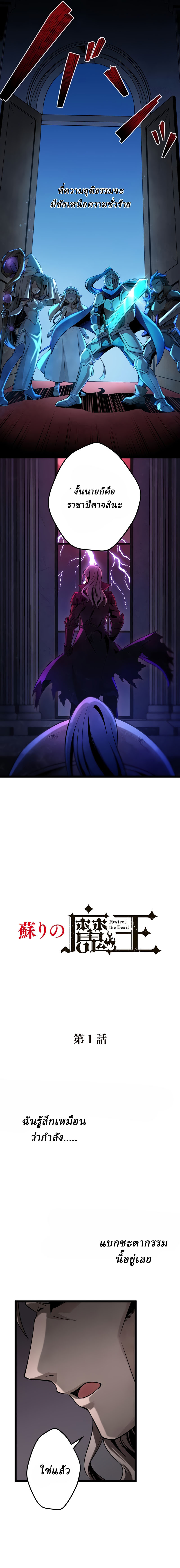 Resurrected Demon King ตอนที่ 1 หน้า 2