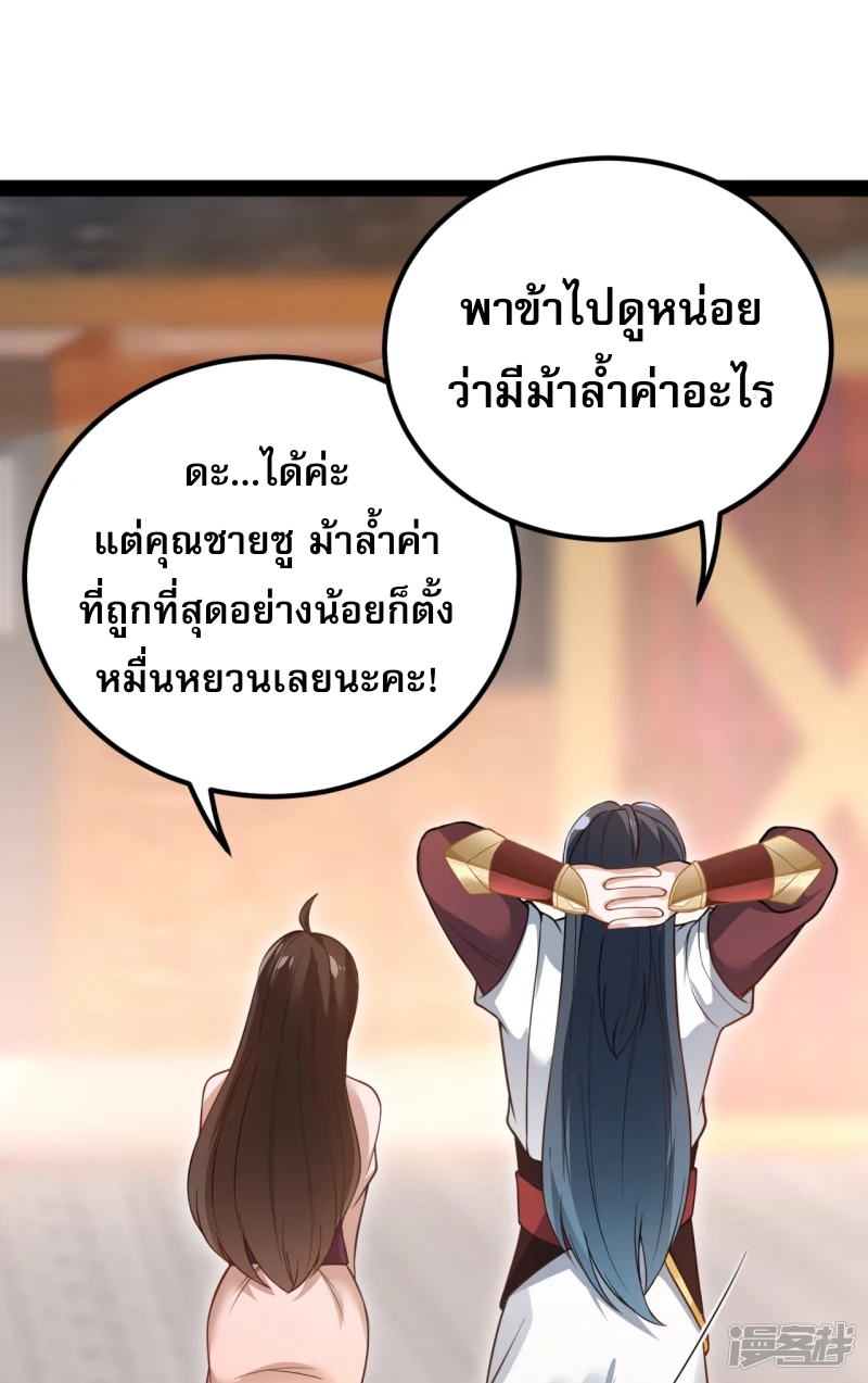 จักรพรรดิกระบี่เกิดใหม่ในร่างลูกเขย ตอนที่ 20 หน้า 40