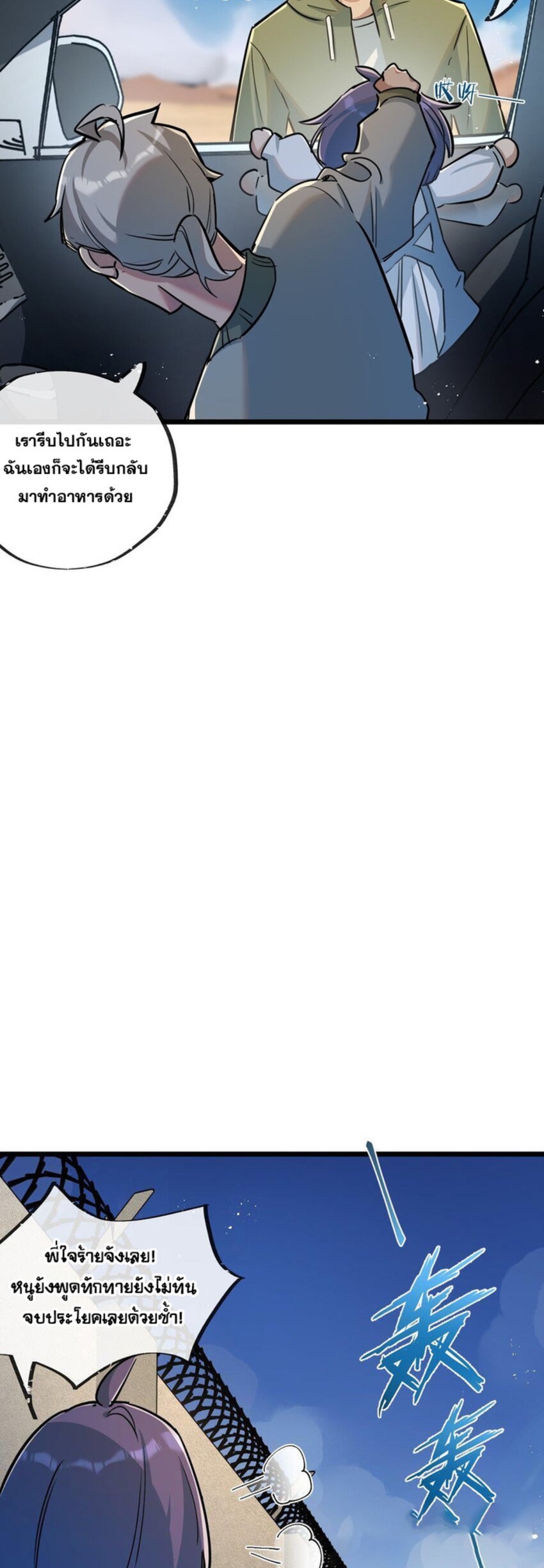 สุดยอดฟาร์มวันสิ้นโลก ตอนที่ 11 หน้า 14