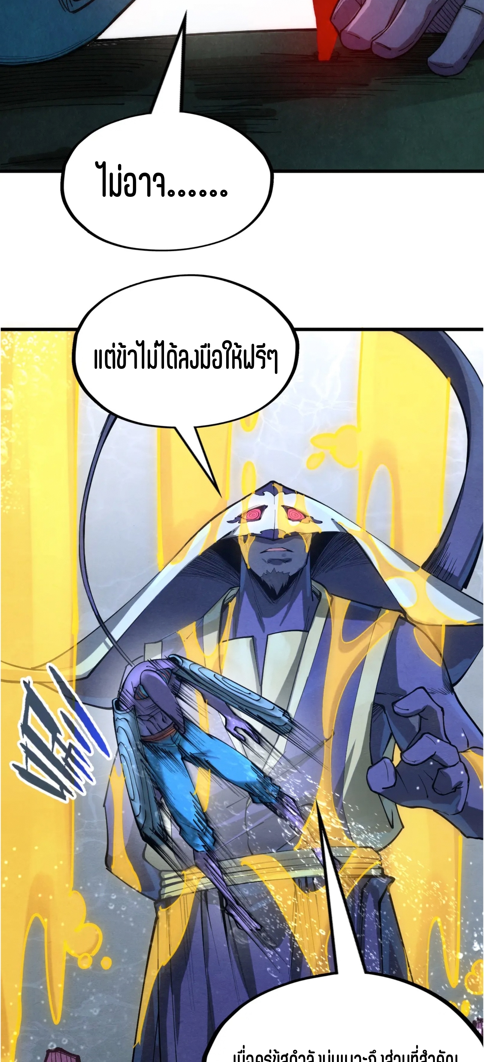 มหาเทพนิรันดร์กาล ตอนที่ 98 หน้า 27