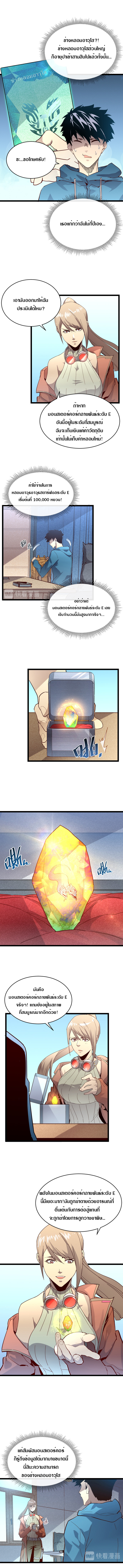 Rise From The Rubble |  เศษซากวันสิ้นโลก ตอนที่ 17 หน้า 5