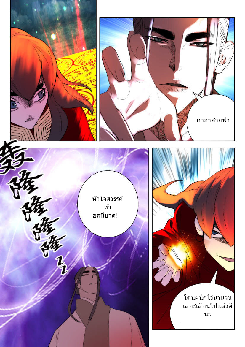 พงศาวดารเทพใบไม้ผลิ THE SPRING-AUTUMN APOTHEOSIS ตอนที่ 11 หน้า 7