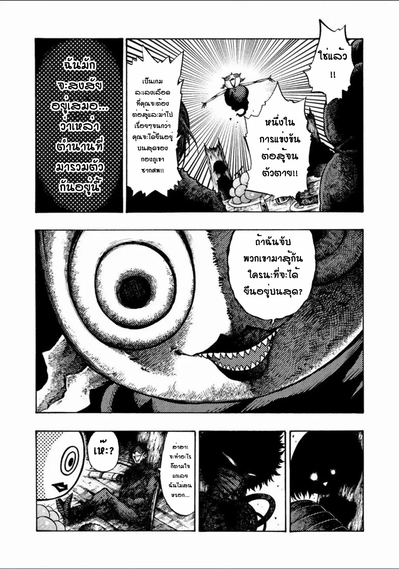 Tales Of Destruction ตอนที่ 2 หน้า 7