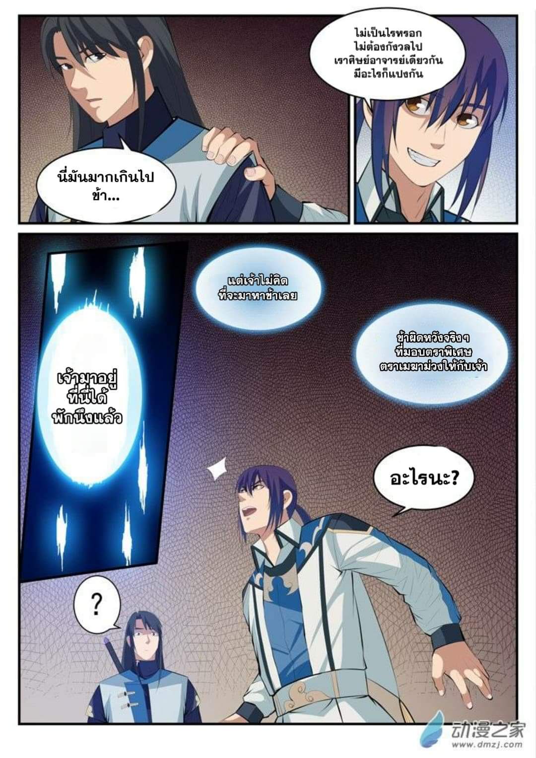 Apotheosis – การยกระดับสู่สถานะของพระเจ้า ตอนที่ 122 หน้า 12