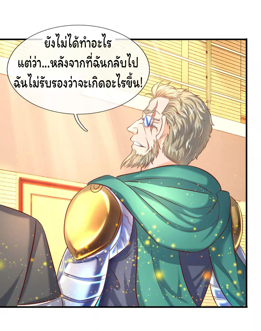 ราชาเทพนิรันดร์ (Eternal god king) ตอนที่ 44 หน้า 8