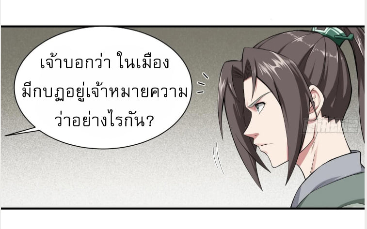 การเกิดใหม่ของราชวงศ์ถัง ตอนที่ 17 หน้า 5