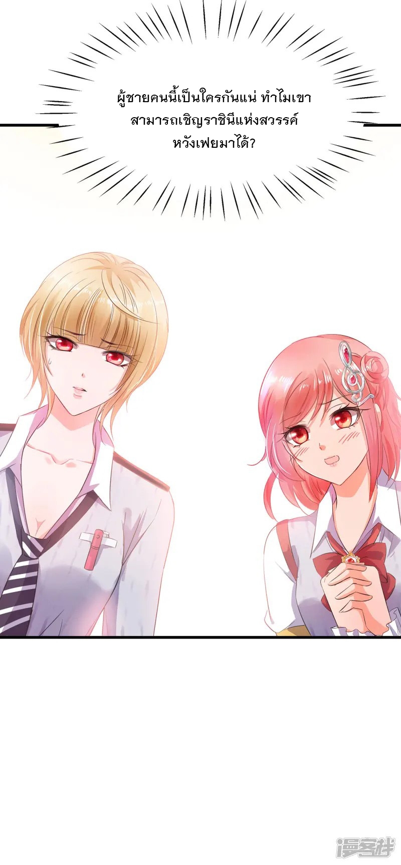 ระบบแห่งการล้างแค้น ตอนที่ 15 หน้า 38