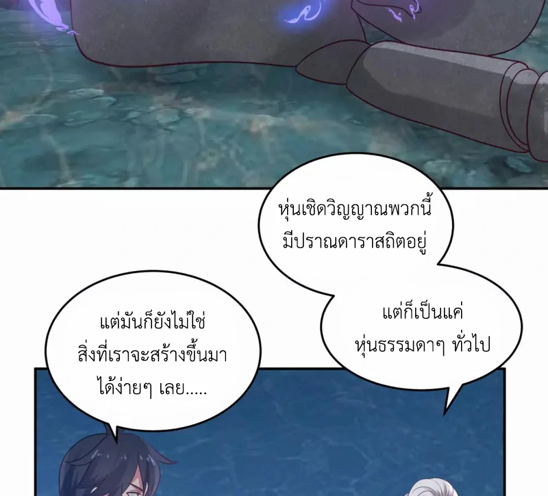 Chaos Alchemist (วิบัติการณ์เทพเซียนโอสถ) ตอนที่ 143 หน้า 27