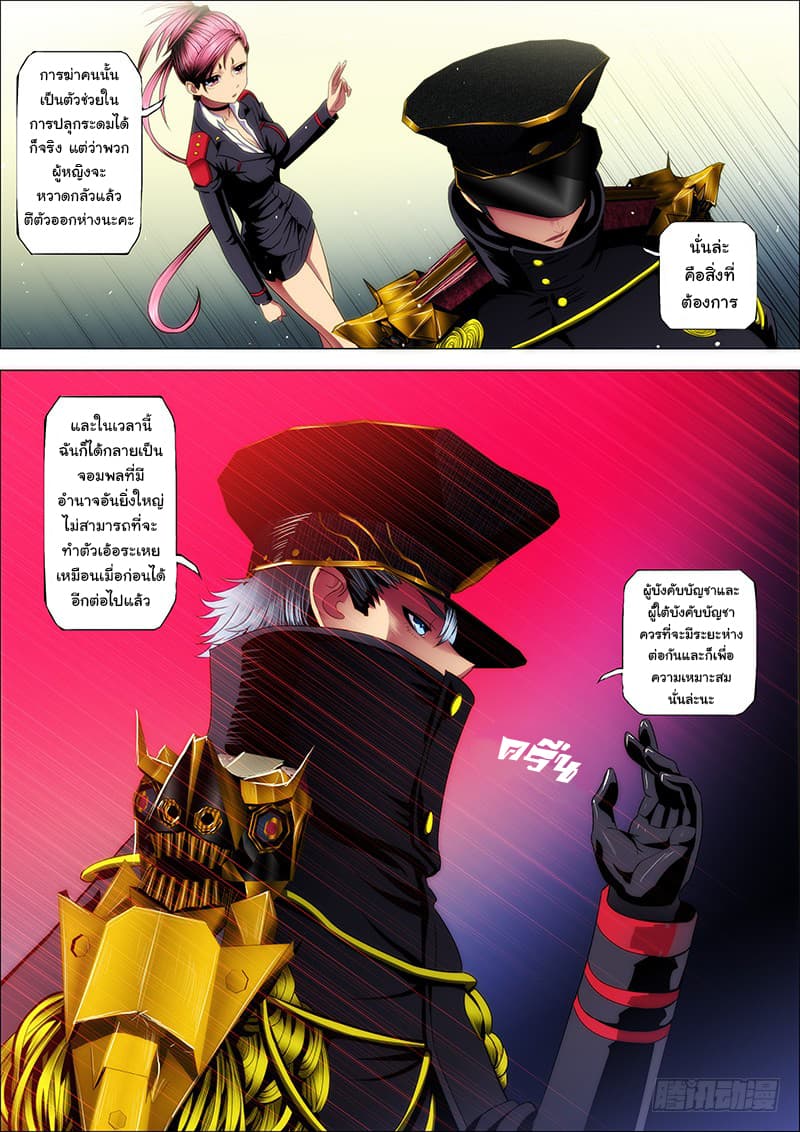 พ่อบุญธรรมแห่งจักรวาล ตอนที่ 35 หน้า 2