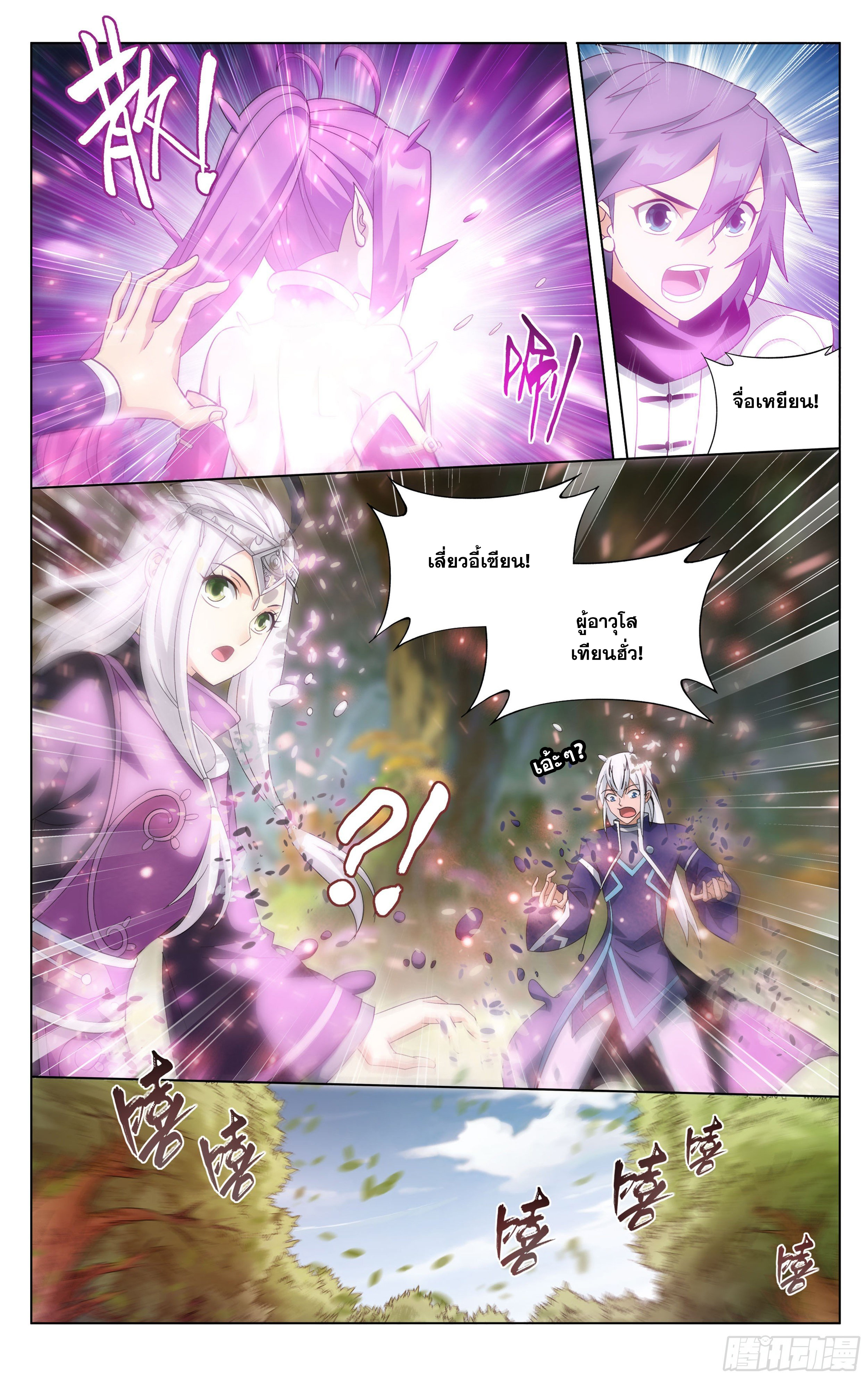 Doupo Cangqiong (ชนจีน) ตอนที่ 14 หน้า 20