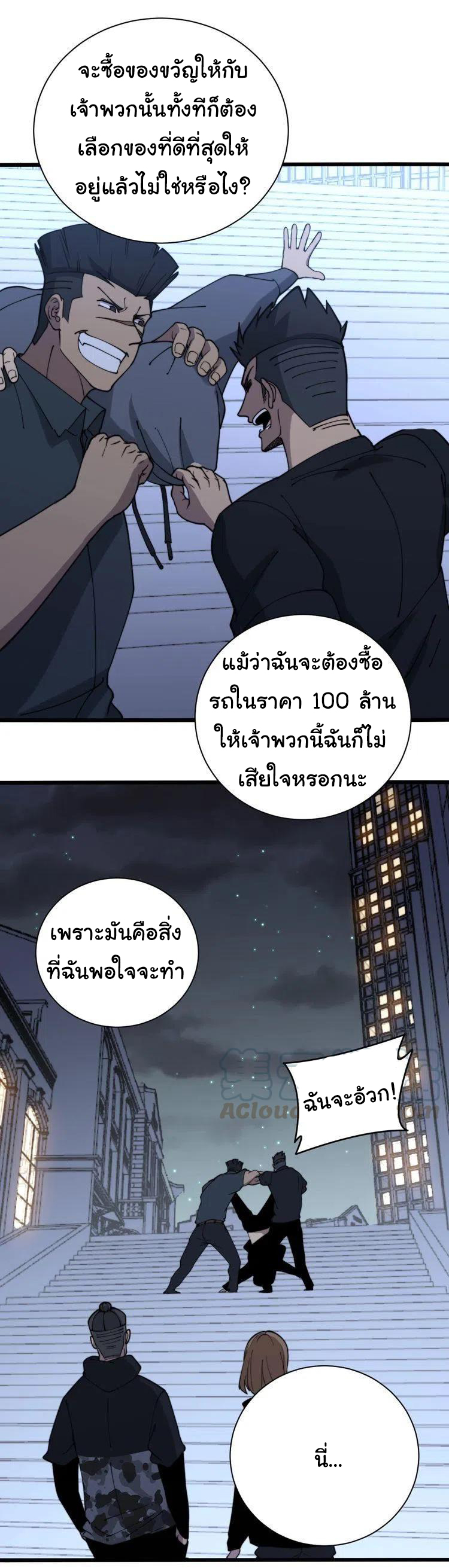 Bad Hand Witch Doctor สุดยอดพ่อมดหมอผี ตอนที่ 215 หน้า 29