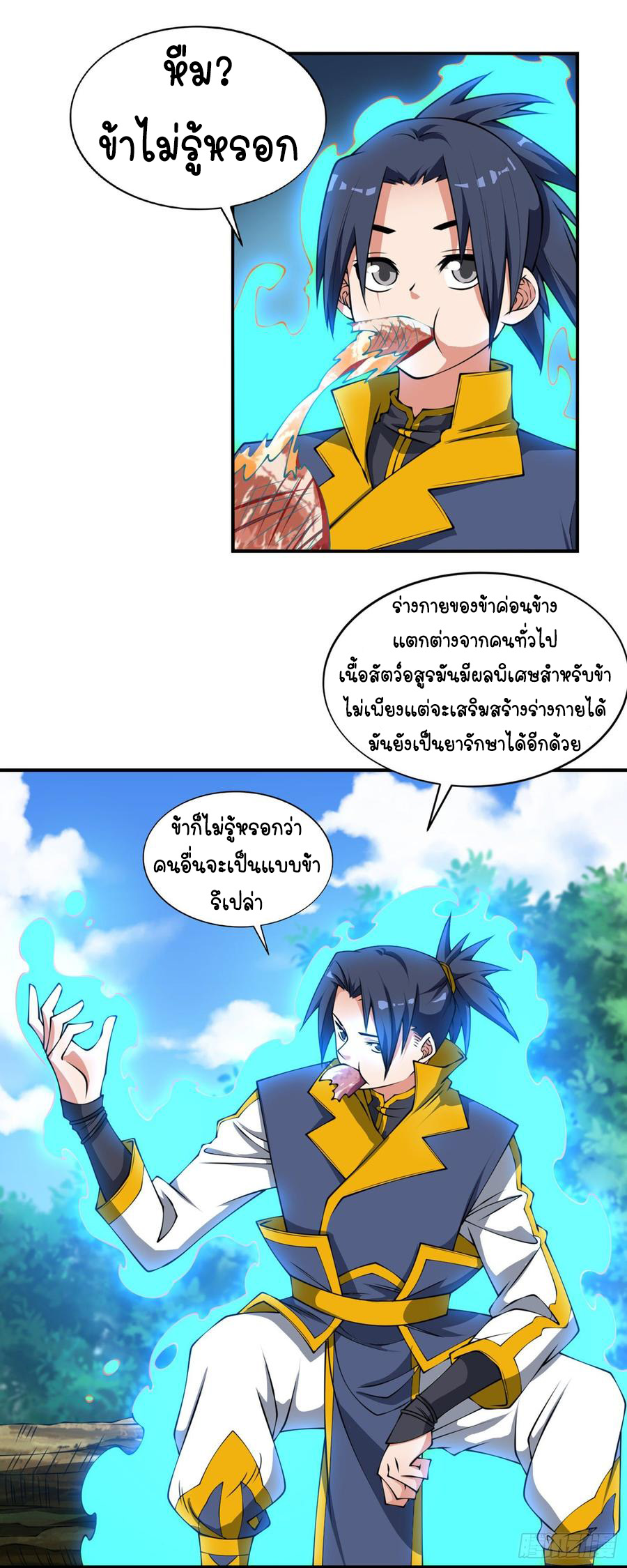 Wu ni ตอนที่ 37 หน้า 17
