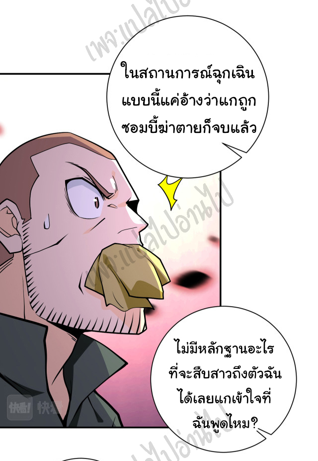 Apocalyptic Super System ตอนที่ 243 หน้า 25