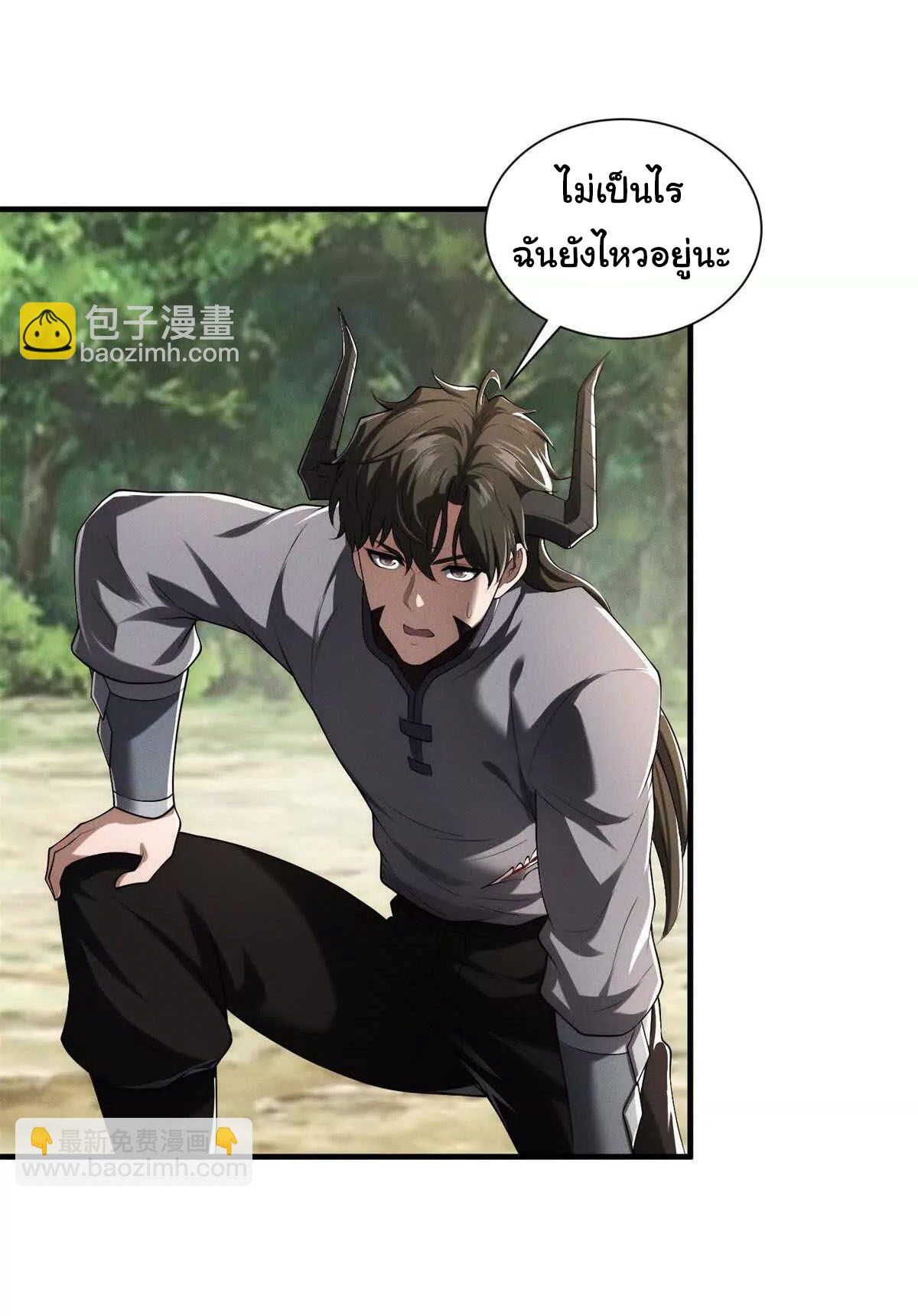 อัพเลเวลสุดขีดเพราะฉันคือจ้าวแห่งภัยพิบัติ ( I escalated with calamity ) ตอนที่ 14 หน้า 26