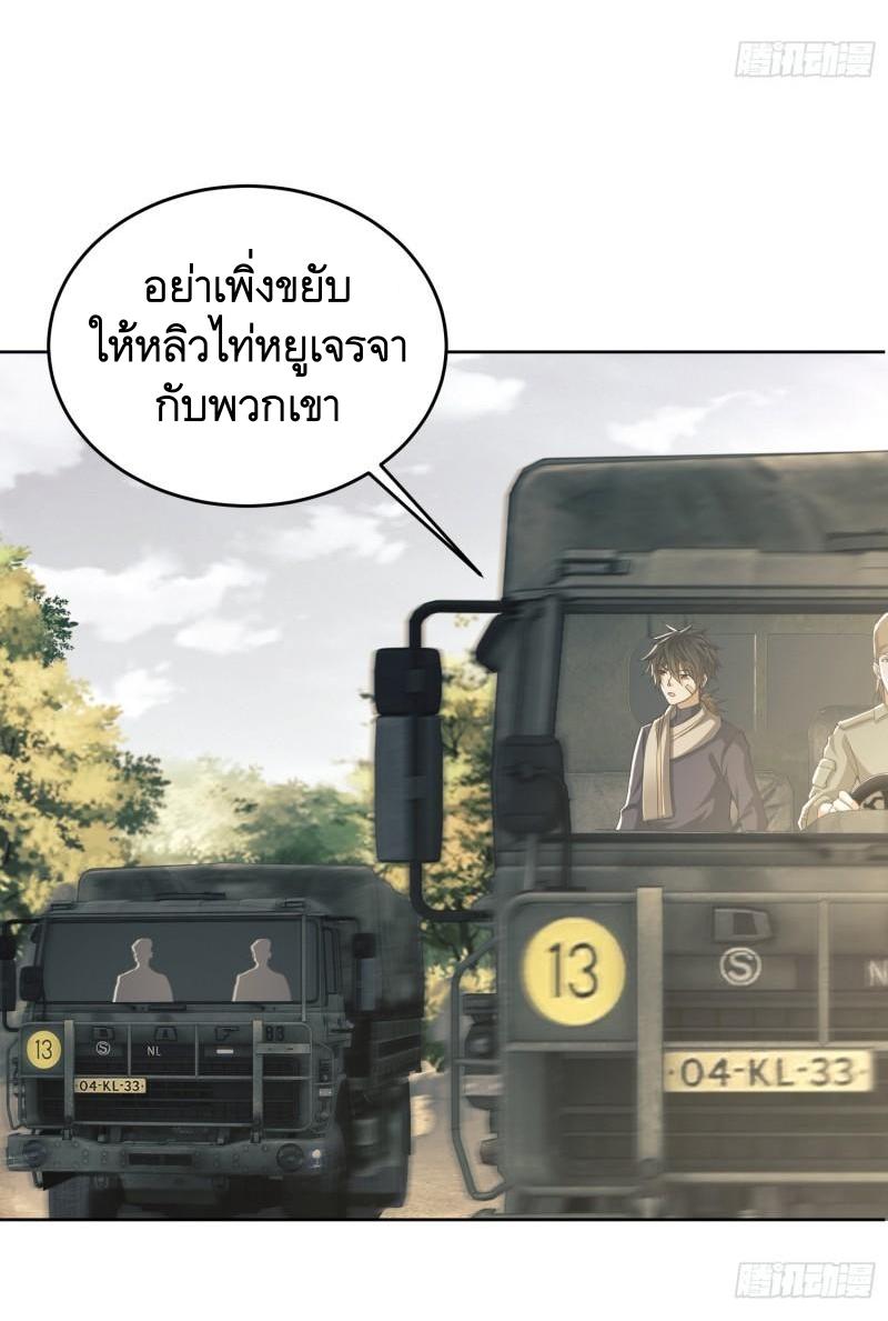 THE FIRST ORDER ตอนที่ 115 หน้า 30