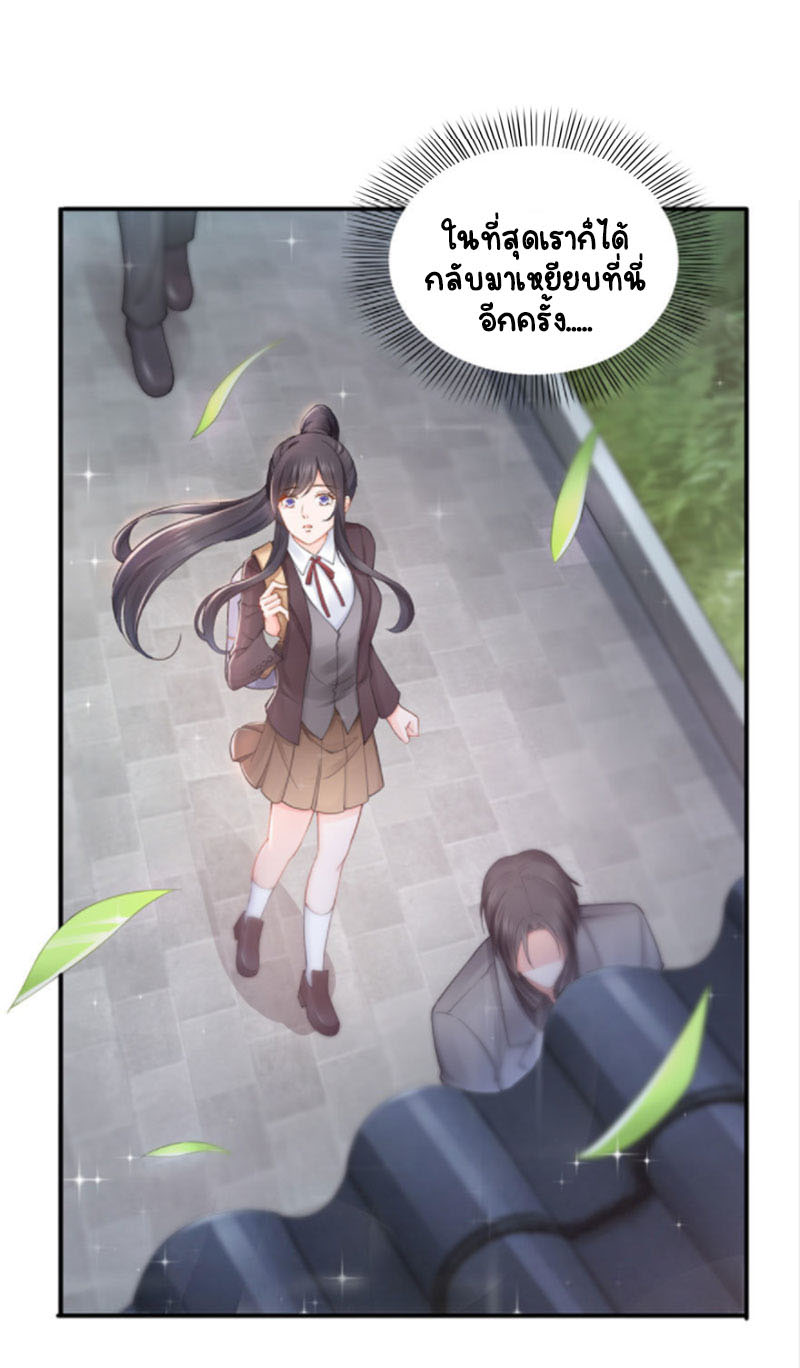 (ชนจีน)Perfect Secret Love The Bad New Wife Is a Little Sweet ตอนที่ 24 หน้า 34