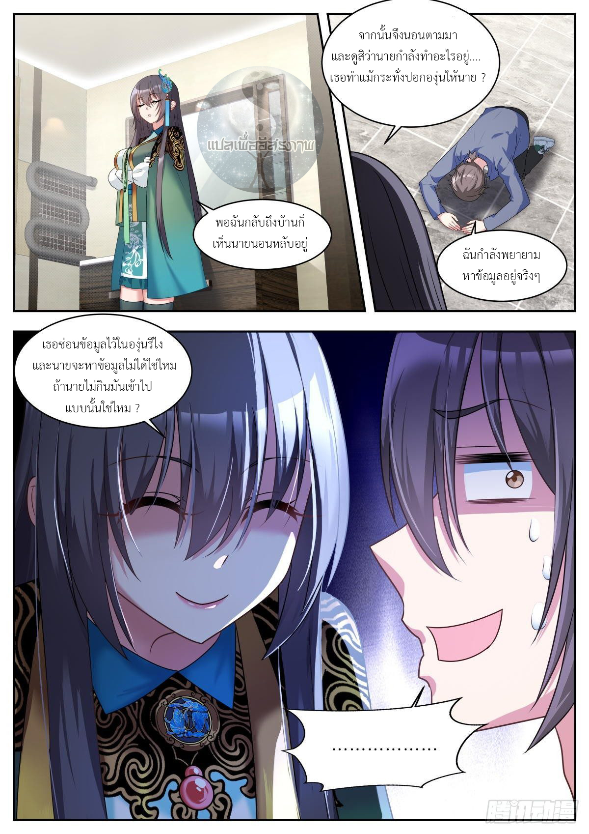 สาวน้อย คุณคิดผิดแล้ว (ชนจีน) ตอนที่ 22 หน้า 3