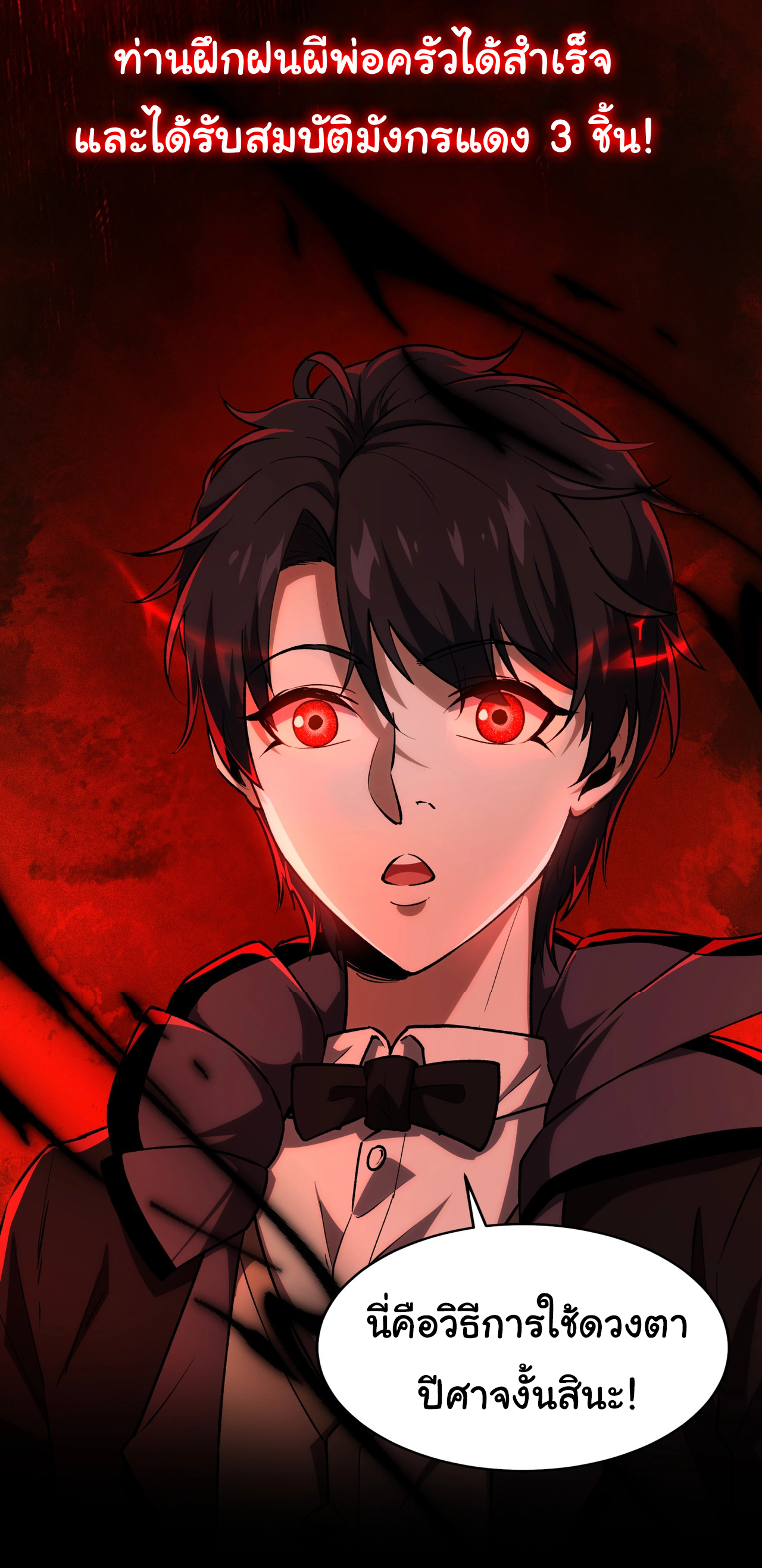 I Play the Horror World as a Simulation Game ตอนที่ 2 หน้า 52