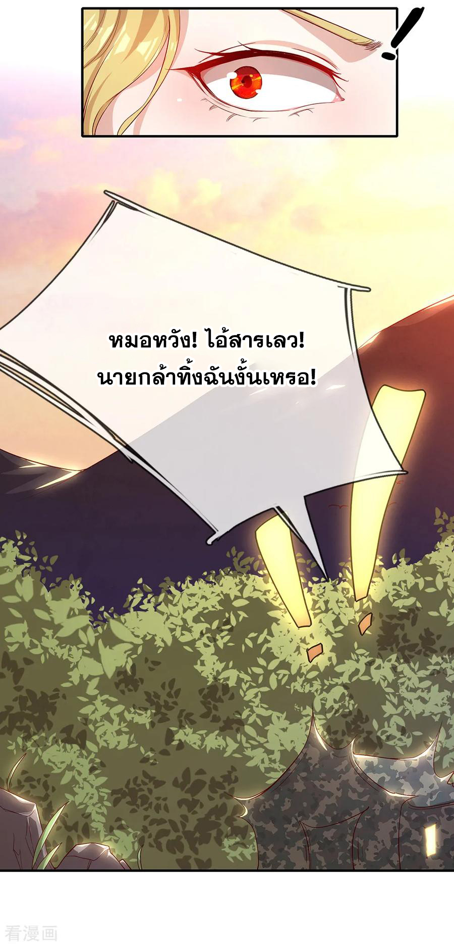 มหาเทพเซียนหมอ ตอนที่ 1 หน้า 60
