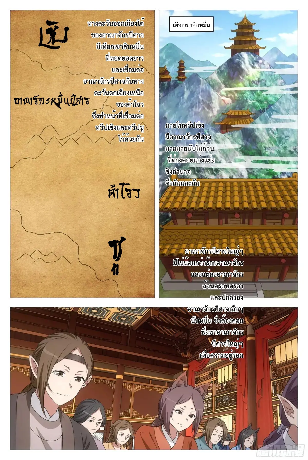 Great Zhou Immort Officials - ข้าราชการอมตะ ตอนที่ 245 หน้า 2