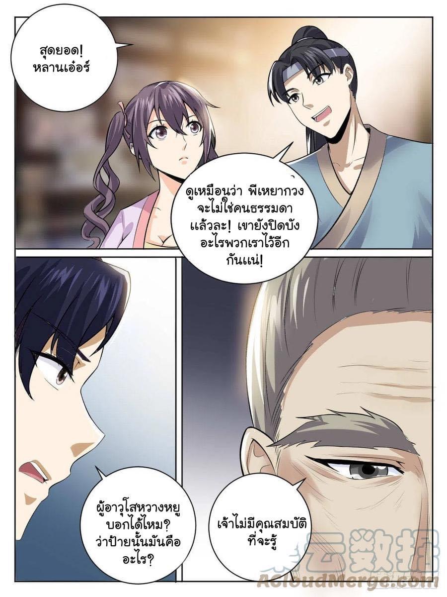 I am God ข้าคือเทพเจ้า เกิดไหม่ ตอนที่ 46 หน้า 8