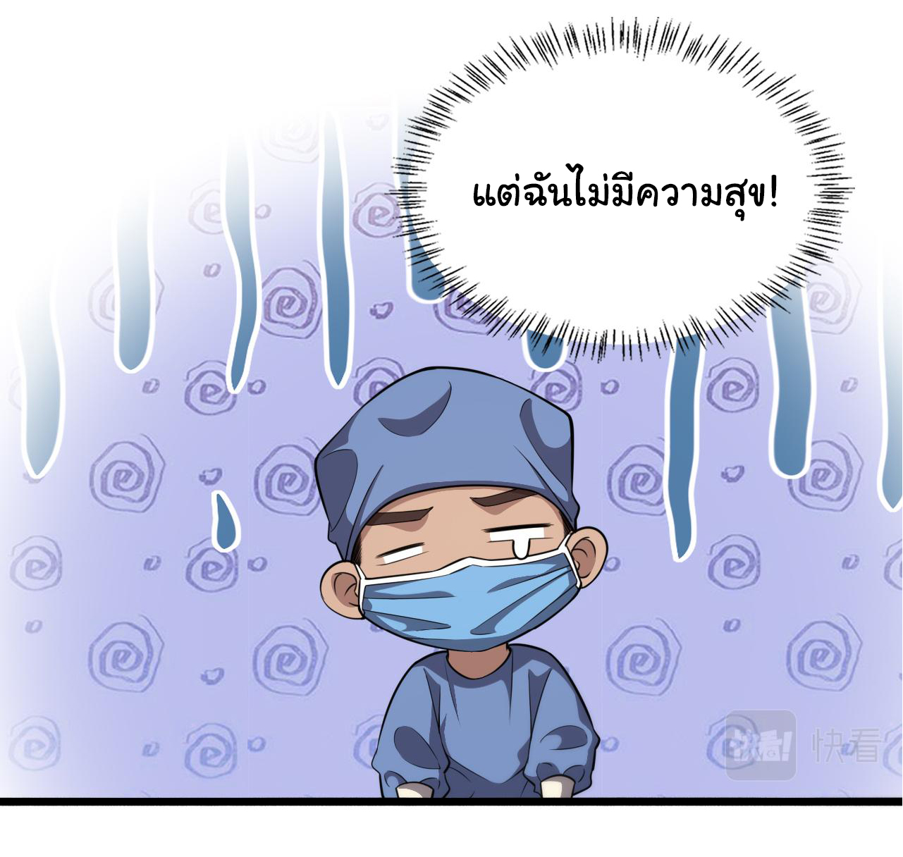 สุดยอดระบบของหมอหลิงหรัน ตอนที่ 163 หน้า 12