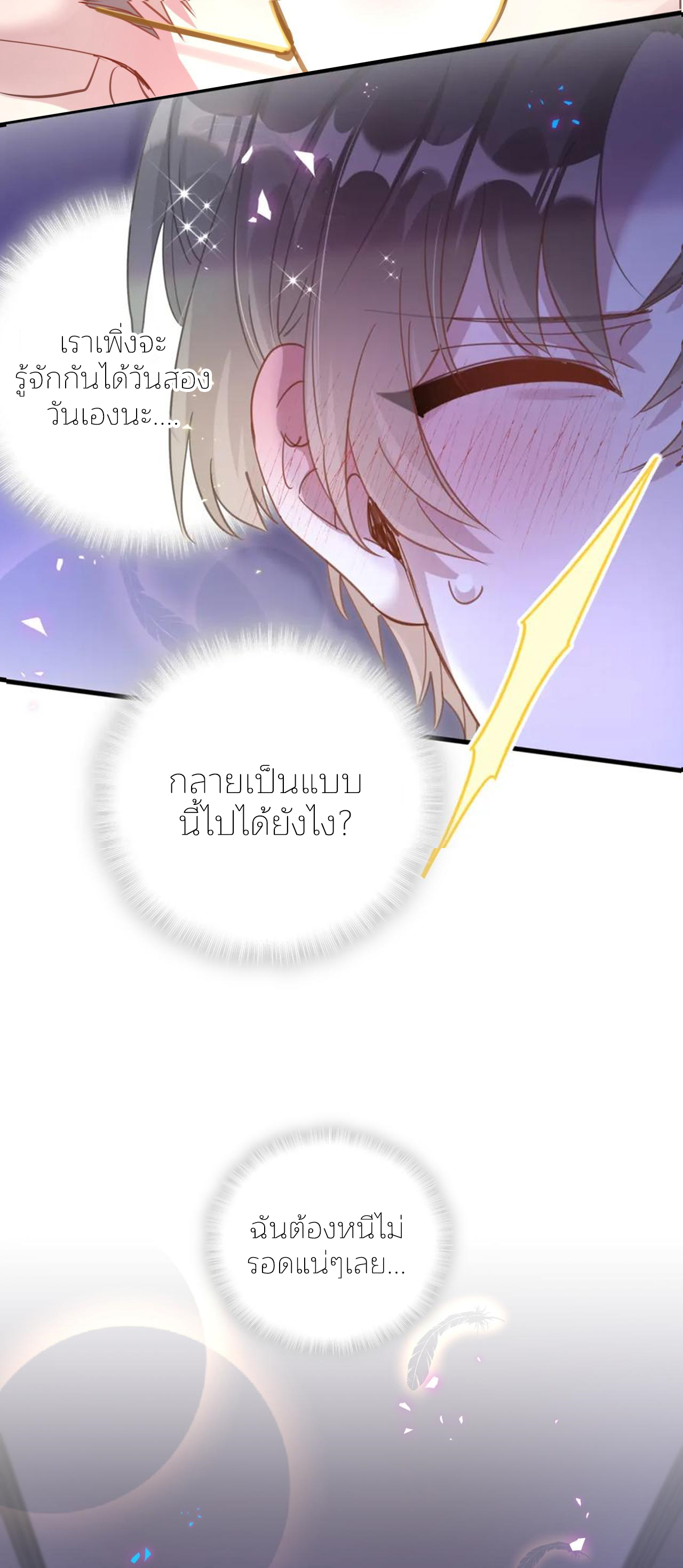 Get Married (BL) ตอนที่ 14 หน้า 4