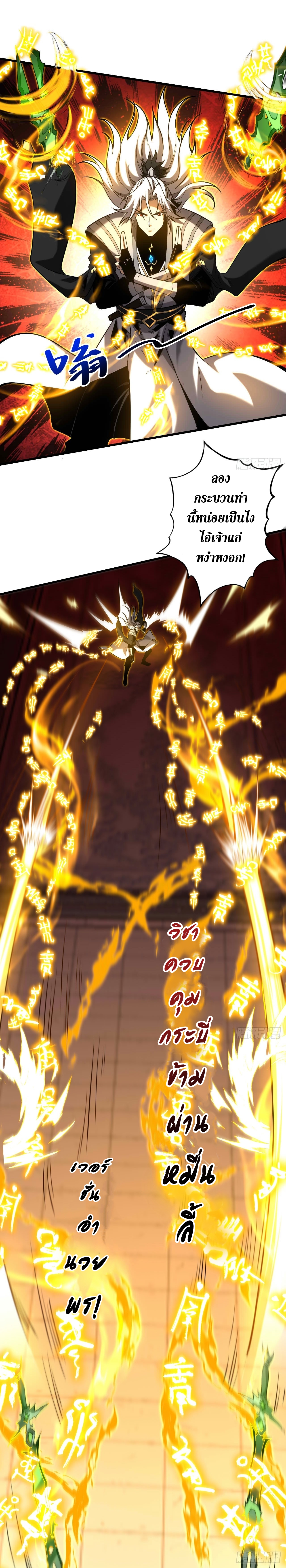 ข้าขอบ่มเพาะศิษย์แบบชิวๆ ก็แล้วกัน! (ชนจีน) ตอนที่ 31 หน้า 8