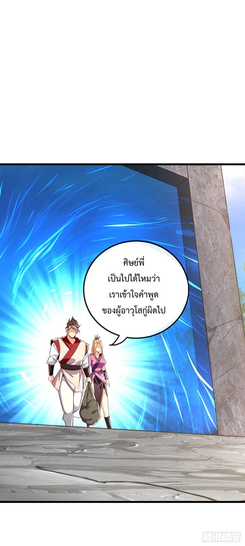 สิบมหาจักรพรรดิล้วนเป็นศิษย์ข้า ตอนที่ 21 หน้า 9