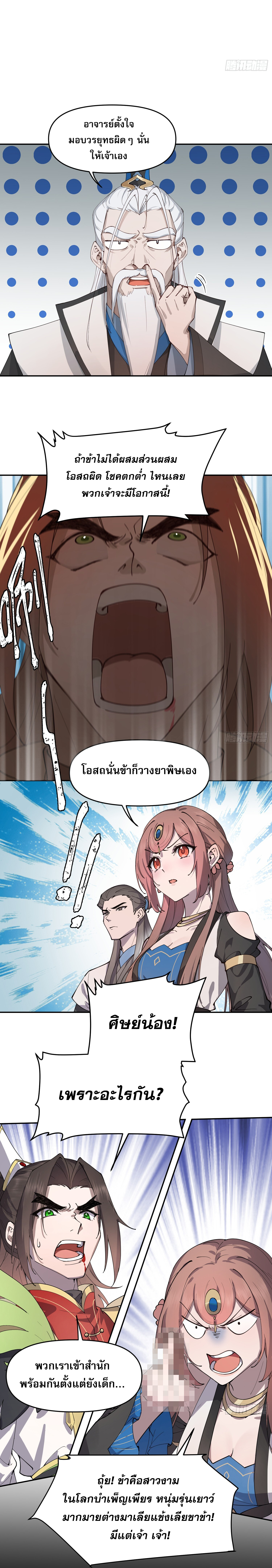 เพราะช้ำใจโดนทรยศจึงขอฝึกเป็นเซียนให้แตกฉาน ตอนที่ 2 หน้า 7