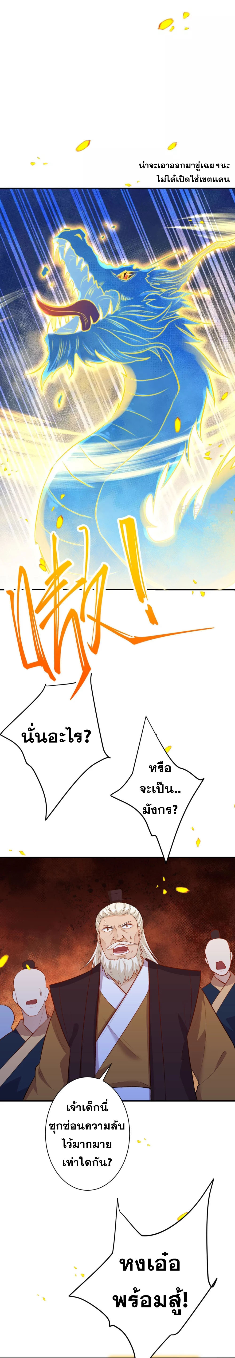 Against the Gods - อสูรพลิกฟ้า ตอนที่ 314 หน้า 31