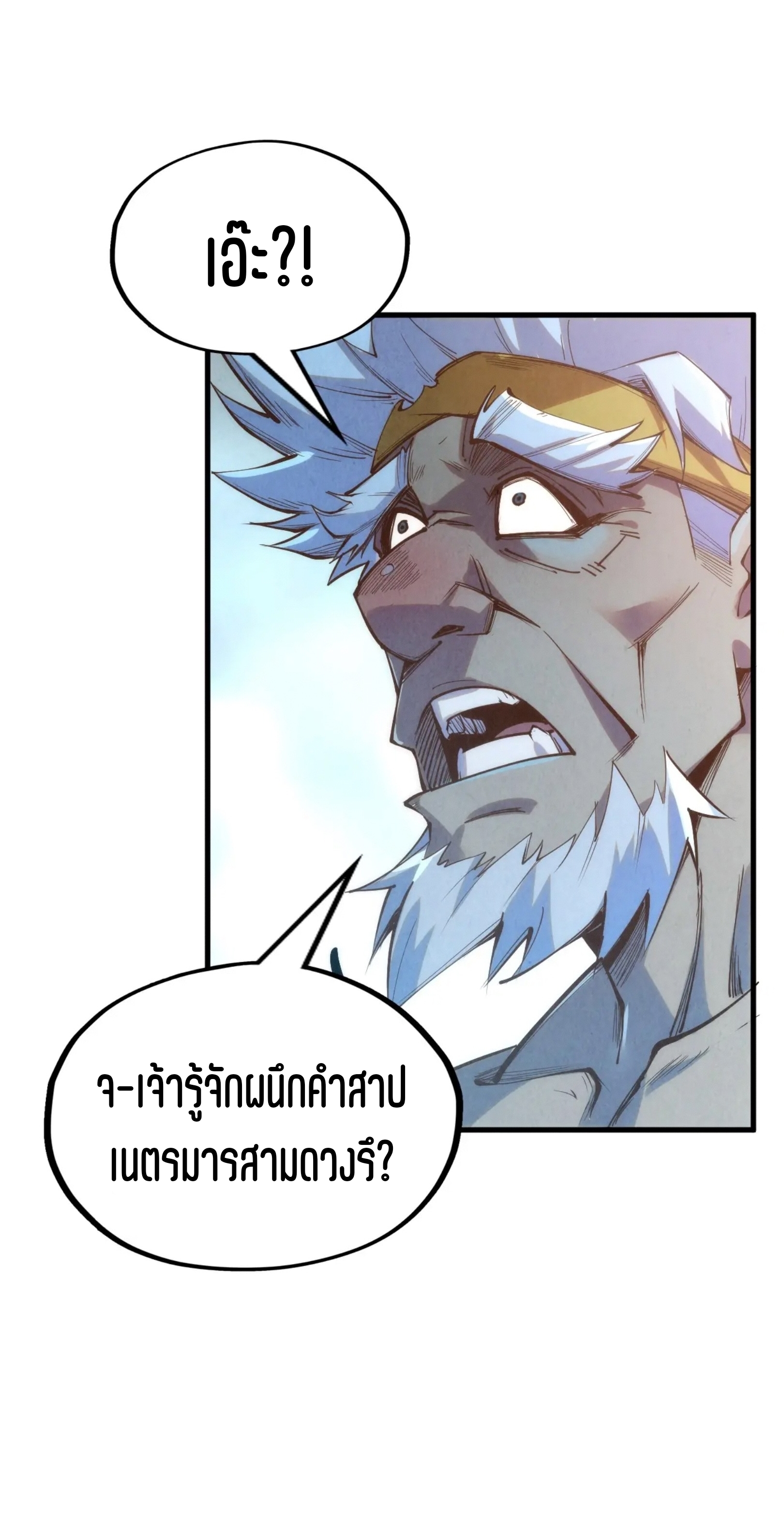 มหาเทพนิรันดร์กาล ตอนที่ 94 หน้า 28