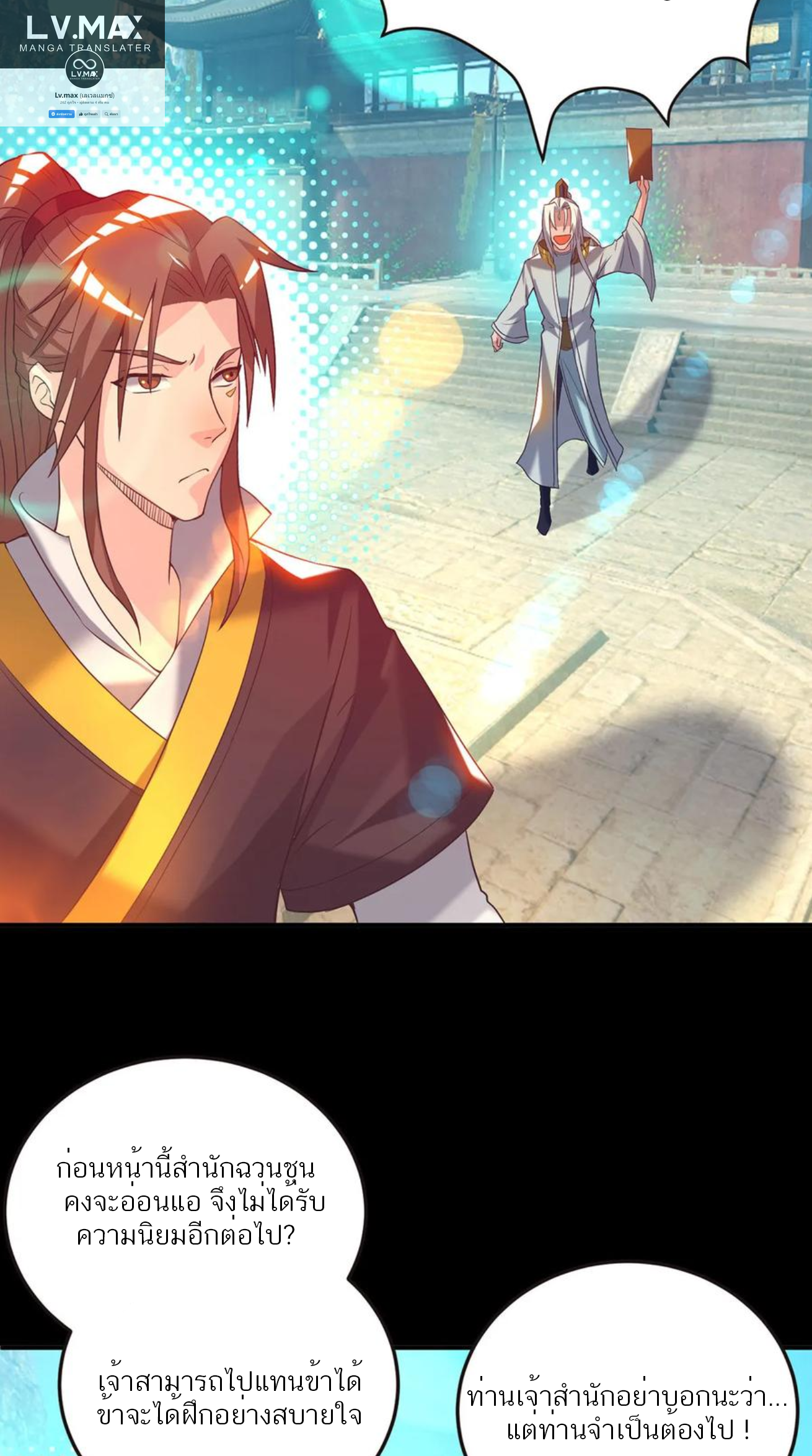 I Have Nine Female Disciples ตอนที่ 17 หน้า 24