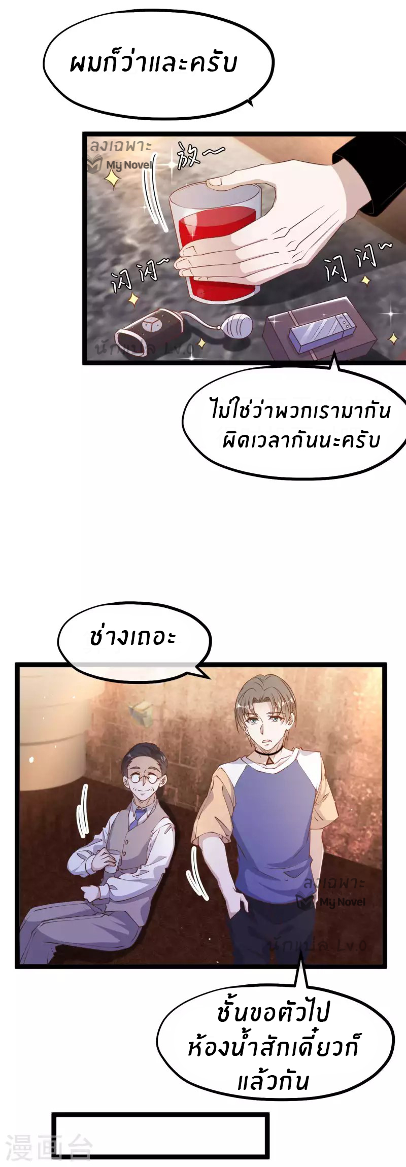 God Fisherman ตอนที่ 230 หน้า 16