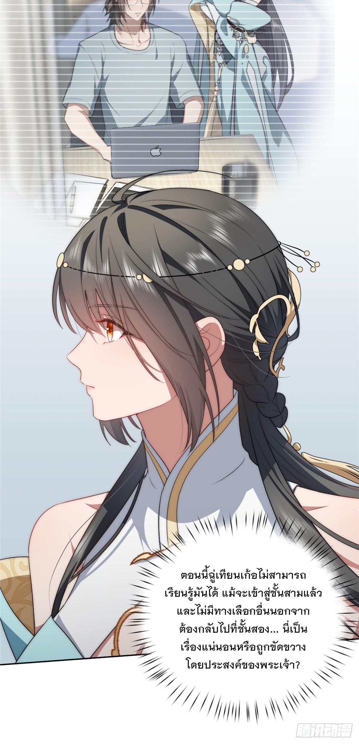 จะทำยังไงดีถ้านางเอกหนีออกมาจากนิยายของฉัน ตอนที่ 14 หน้า 18