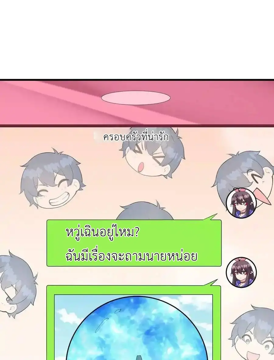 My Harem Is Entirely Female Demon Villains ตอนที่ 105 หน้า 6