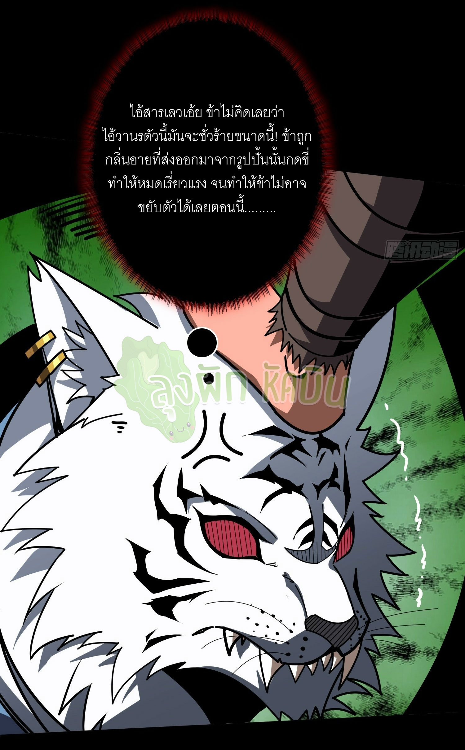 (ชนจีน) IT STARTS WITH A KINGPIN ACCOUNT - จุติจอมราชัน ตอนที่ 443 หน้า 24
