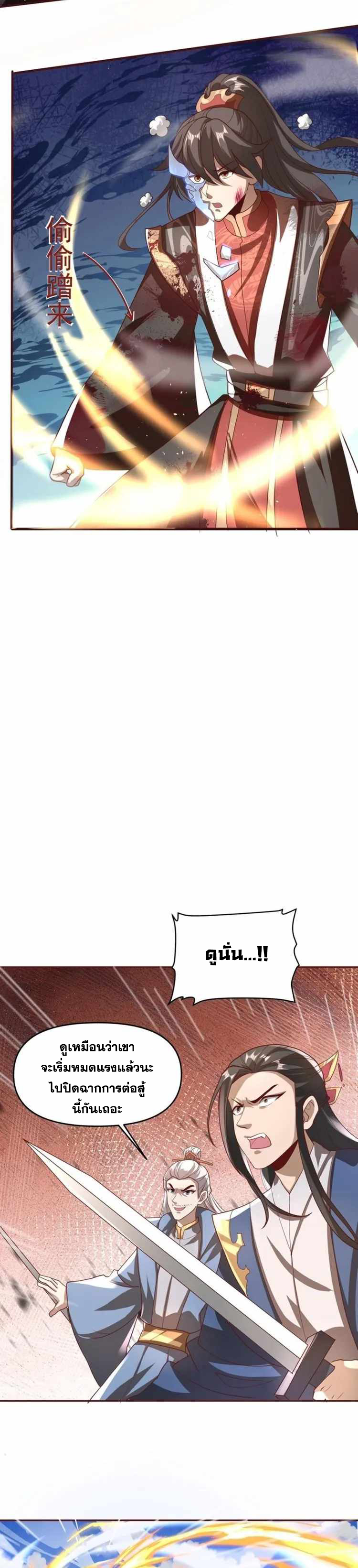 ข้าถูกอัญเชิญมาเพื่อช่วยจักรพรรดินี (ยังไม่ชนฉบับ) ตอนที่ 131 หน้า 6