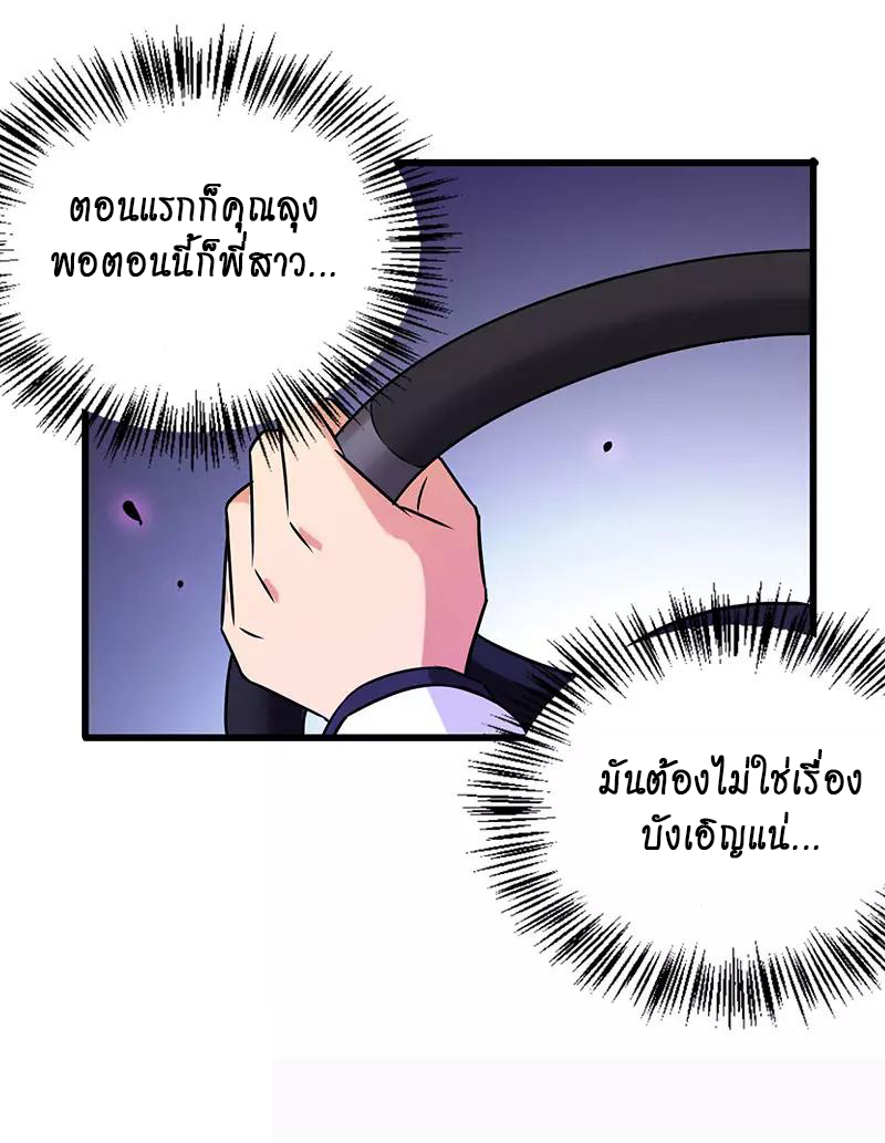 สุดยอดระบบผลาญเงิน 超級敗家子 ตอนที่ 36 หน้า 27