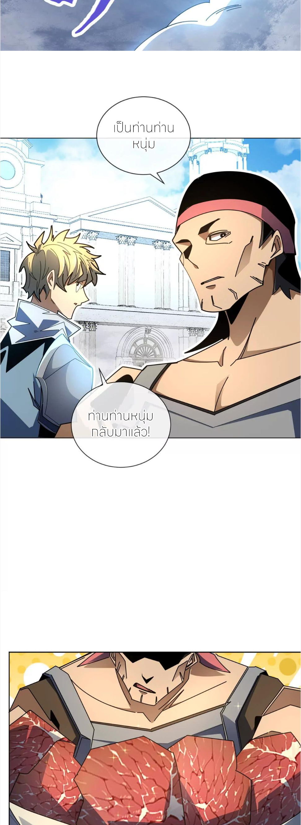 ระบบเติมเงิน คืนให้พิเศษกับตอนตาย ตอนที่ 34 หน้า 12