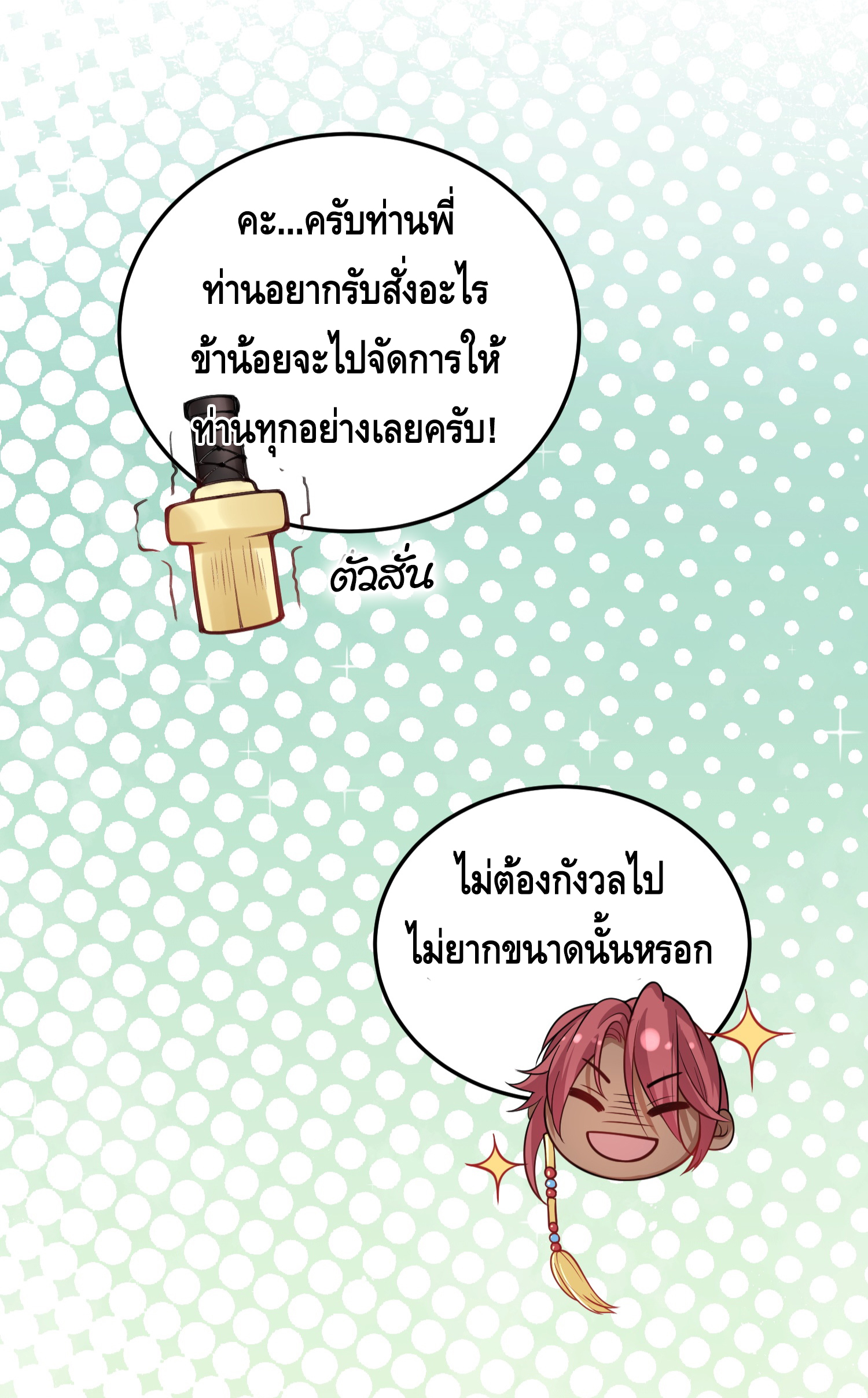 ข้าเป็นเทพเซียนตั้งแต่เมื่อไหร่? ตอนที่ 18 หน้า 39