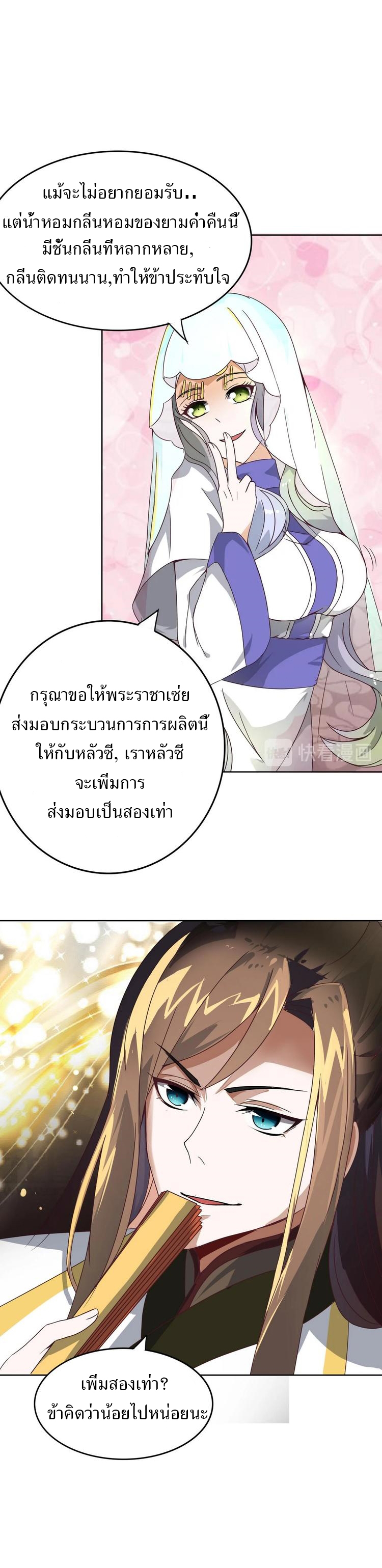 ชีวิตนี้แค่อยากเป็นคนขี้เกียจ ตอนที่ 12 หน้า 8