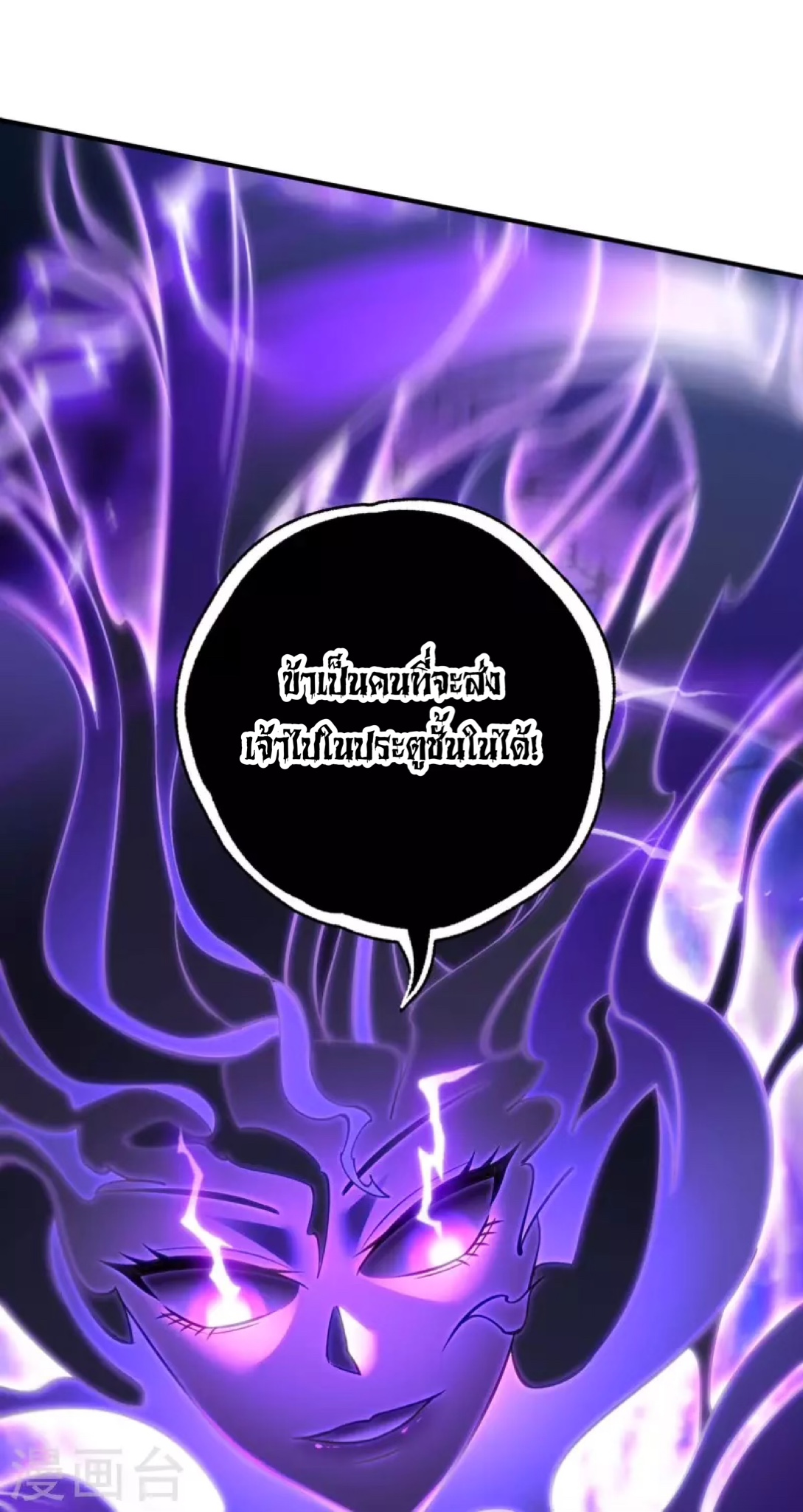 อาจารย์โลลิของข้าเป็นเซียนอมตะ ตอนที่ 7 หน้า 3